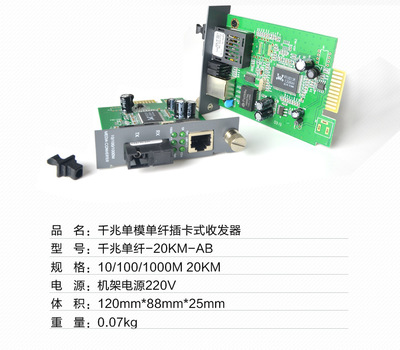千兆單模單纖插卡式光纖收發(fā)器 機架式SC接口20KM光電轉換器全面解析